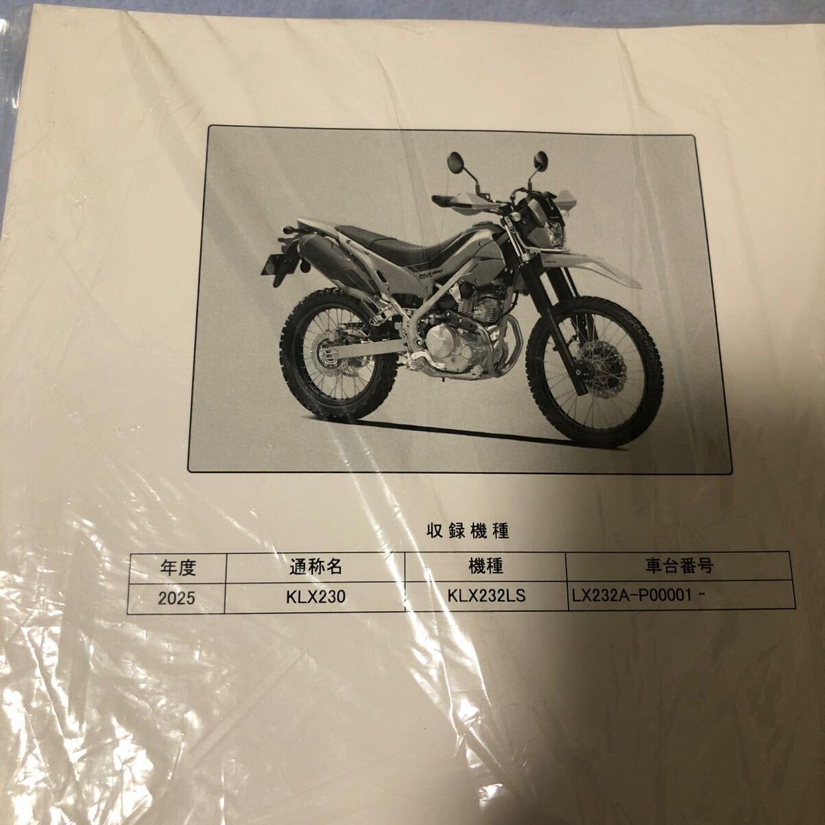 Amazon.co.jp: KLX230 2025年 LX232A KLX230LS サービス